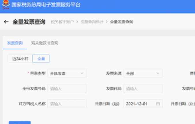 发票查询怎么查_发票真伪查验完整教程超简单-第1张图片-佛山资讯网
