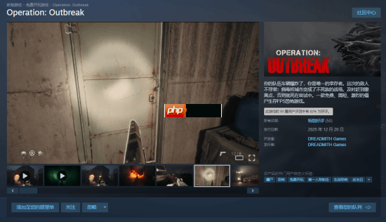 免费丧尸FPS《Operation: Outbreak》上架Steam：大学生UE5制作 获特别好评-第1张图片-佛山资讯网