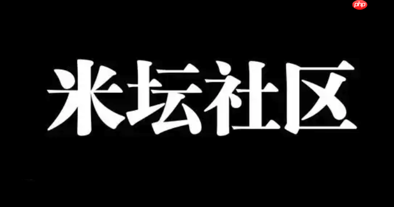 米坛社区网页登录入口_米坛社区官方网站链接-第1张图片-佛山资讯网 米坛社区网页登录入口_米坛社区官方网站链接-第1张图片-佛山资讯网