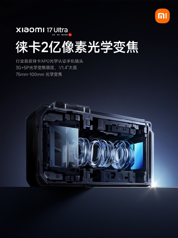 小米17 Ultra徕卡版外观细节揭晓：自带可乐标+大师变焦环-第4张图片-佛山资讯网