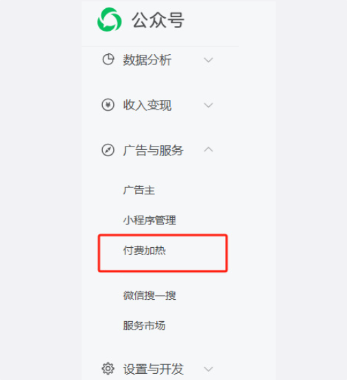 微信公众号上线付费加热:50元起充 单粉最低5元起-第1张图片-佛山资讯网 微信公众号上线付费加热:50元起充 单粉最低5元起-第1张图片-佛山资讯网
