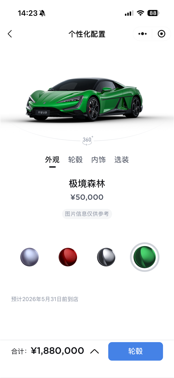 188万元!仰望U9专属纪念色“极境森林”上市 灵感来自纽北赛道-第1张图片-佛山资讯网 188万元!仰望U9专属纪念色“极境森林”上市 灵感来自纽北赛道-第1张图片-佛山资讯网