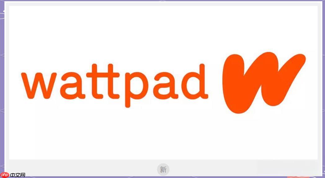 Wattpad直达网址官方首页 Wattpad免费书库阅读链接-第1张图片-佛山资讯网