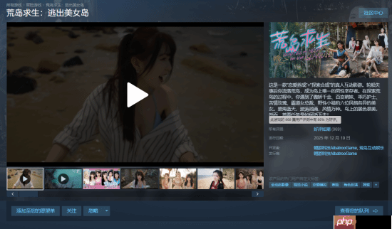 真人互动《荒岛求生：逃出美女岛》获Steam好评如潮：首发37.8元 截至1月2日-第1张图片-佛山资讯网