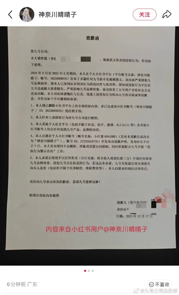 造谣九号电动车寿命只有三年 “黑水军”公开致歉 账号注销-第1张图片-佛山资讯网