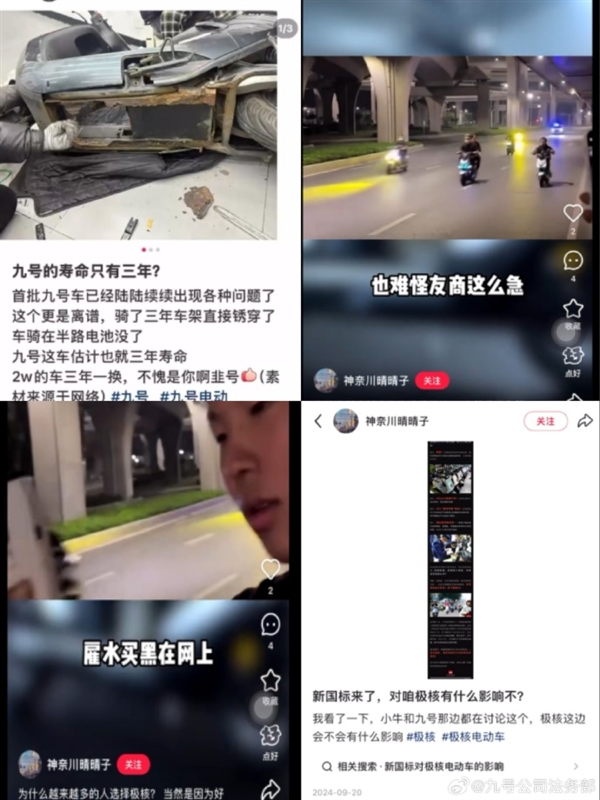 造谣九号电动车寿命只有三年 “黑水军”公开致歉 账号注销-第2张图片-佛山资讯网
