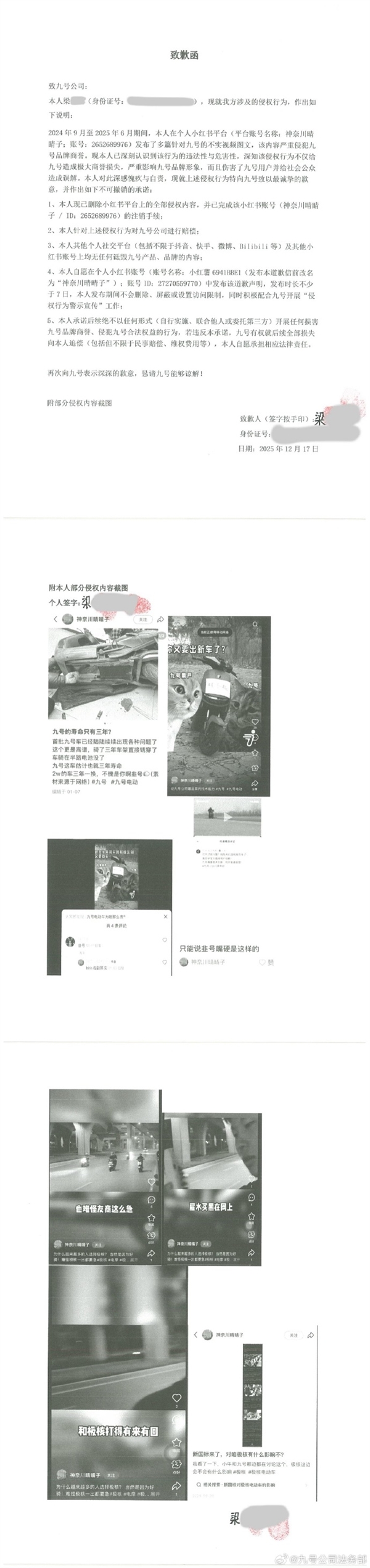 造谣九号电动车寿命只有三年 “黑水军”公开致歉 账号注销-第3张图片-佛山资讯网