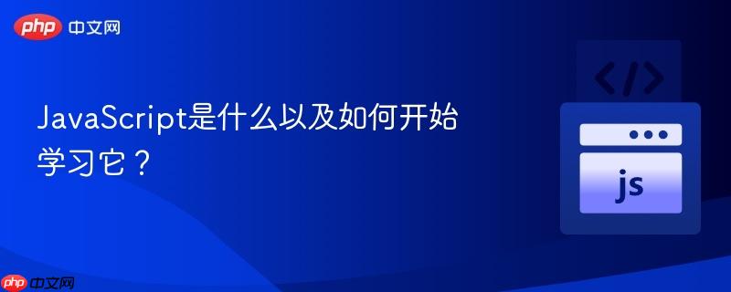 JavaScript是什么以及如何开始学习它?-第1张图片-佛山资讯网 JavaScript是什么以及如何开始学习它?-第1张图片-佛山资讯网