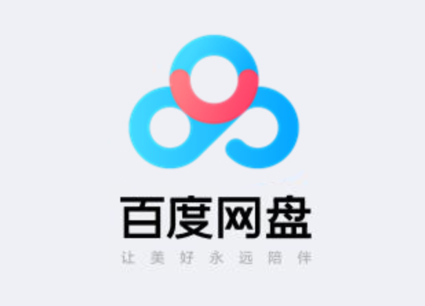 百度云盘免费吗_百度网盘免费版和会员区别详解-第1张图片-佛山资讯网 百度云盘免费吗_百度网盘免费版和会员区别详解-第1张图片-佛山资讯网
