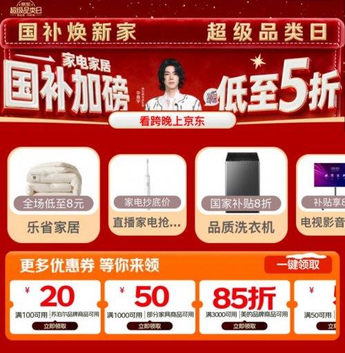 年终焕新不用愁 京东家电家居品类日爆款5折限时抢-第1张图片-佛山资讯网