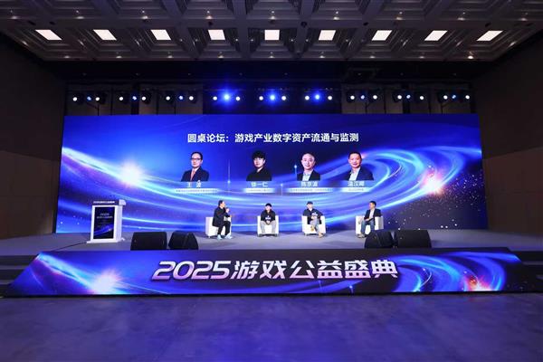 人民网“2025游戏公益盛典”在上海举行 比心受邀参加-第1张图片-佛山资讯网 人民网“2025游戏公益盛典”在上海举行 比心受邀参加-第1张图片-佛山资讯网