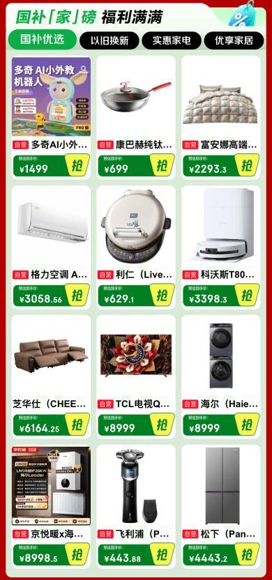 年终焕新不用愁 京东家电家居品类日爆款5折限时抢-第2张图片-佛山资讯网