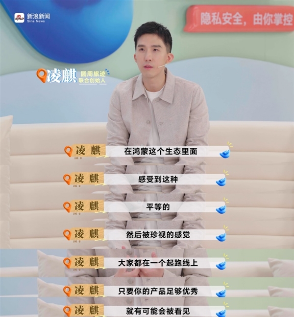 鲁豫首次对话鸿蒙开发者:照亮鸿蒙生态的 是无数具体的“人”-第4张图片-佛山资讯网 鲁豫首次对话鸿蒙开发者:照亮鸿蒙生态的 是无数具体的“人”-第4张图片-佛山资讯网