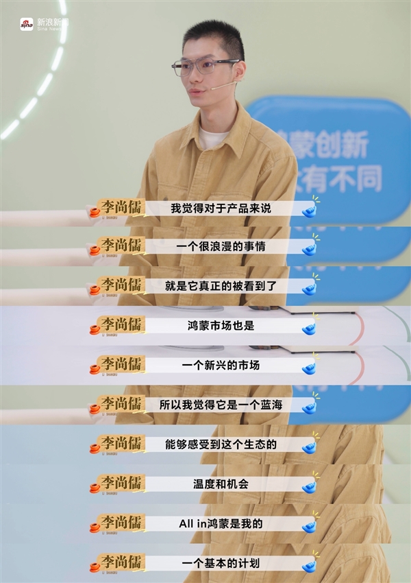 鲁豫首次对话鸿蒙开发者:照亮鸿蒙生态的 是无数具体的“人”-第5张图片-佛山资讯网 鲁豫首次对话鸿蒙开发者:照亮鸿蒙生态的 是无数具体的“人”-第5张图片-佛山资讯网