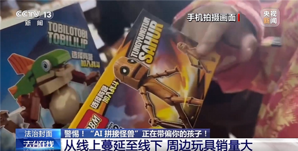 动物人类随机拼接！央视曝光外国山海经：当心AI魔改怪兽带偏孩子-第4张图片-佛山资讯网