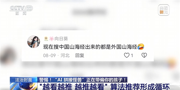 动物人类随机拼接！央视曝光外国山海经：当心AI魔改怪兽带偏孩子-第8张图片-佛山资讯网