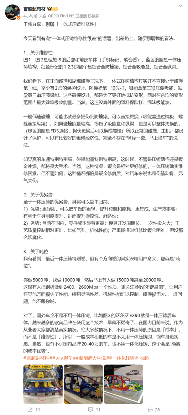 魏建军公开吐槽！长城高管详解为何不用一体化压铸车身-第2张图片-佛山资讯网
