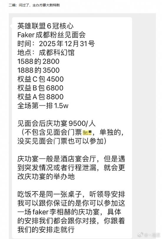 电竞巴菲特吗 Faker庆功宴席位炒至近万 隔壁桌看他吃-第1张图片-佛山资讯网