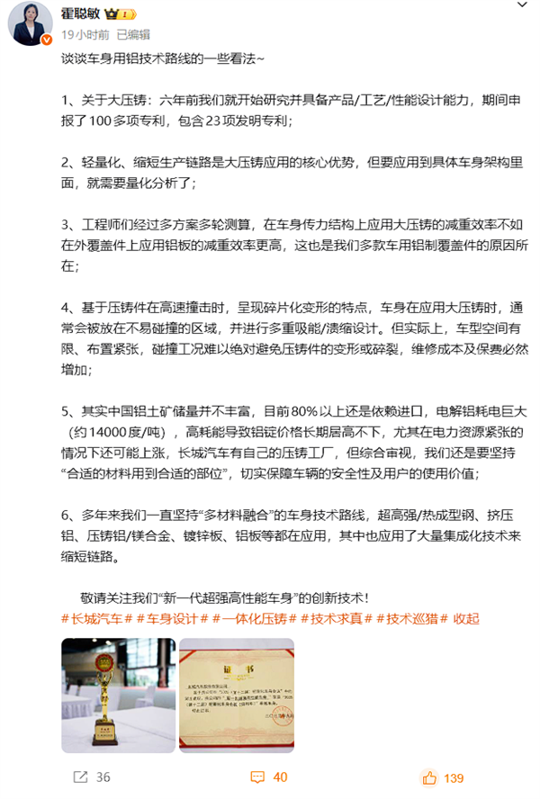 魏建军公开吐槽！长城高管详解为何不用一体化压铸车身-第3张图片-佛山资讯网
