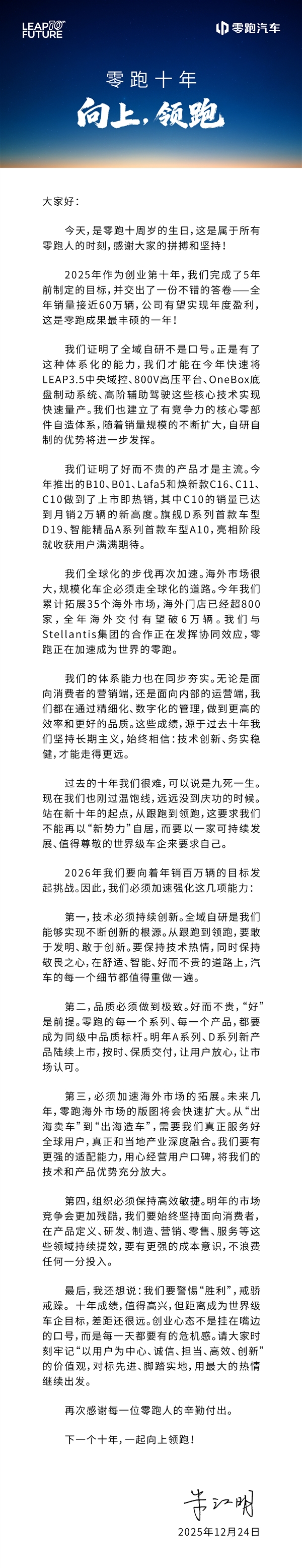 零跑创立十周年 比亚迪、理想、蔚来等车企发文祝贺-第4张图片-佛山资讯网
