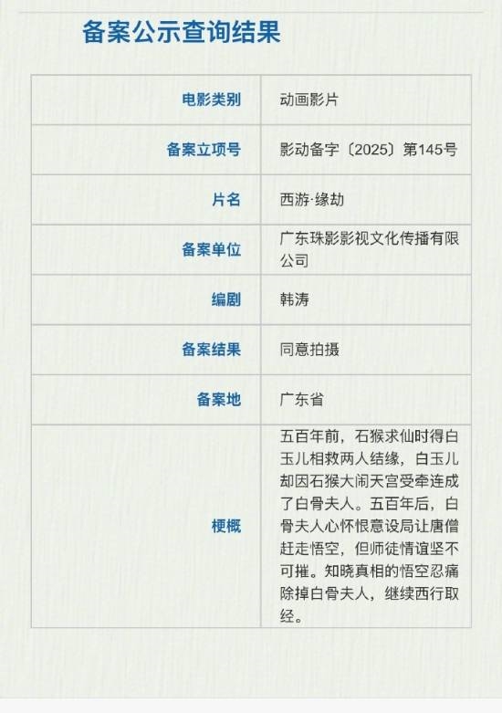 透支经典IP！西游新片官宣立项：剧情是孙悟空白骨精谈恋爱的节奏啊-第1张图片-佛山资讯网