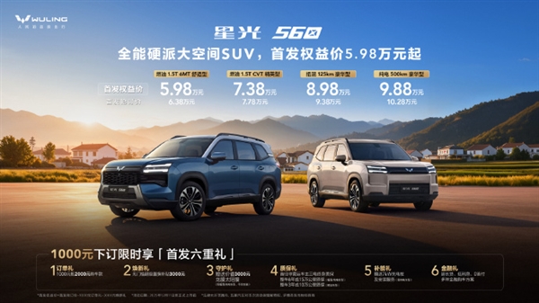 5.98万元起!五菱首款硬派SUV星光560明年1月上市:三动力可选-第1张图片-佛山资讯网 5.98万元起!五菱首款硬派SUV星光560明年1月上市:三动力可选-第1张图片-佛山资讯网
