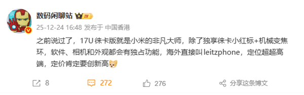 小米史上最强影像机皇!小米17 Ultra徕卡版独享徕卡红标、机械变焦环 定价冲新高-第1张图片-佛山资讯网 小米史上最强影像机皇!小米17 Ultra徕卡版独享徕卡红标、机械变焦环 定价冲新高-第1张图片-佛山资讯网