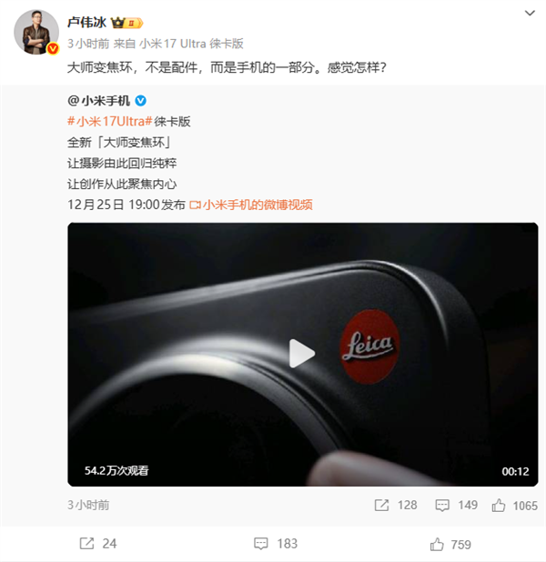 小米史上最强影像机皇!小米17 Ultra徕卡版独享徕卡红标、机械变焦环 定价冲新高-第2张图片-佛山资讯网 小米史上最强影像机皇!小米17 Ultra徕卡版独享徕卡红标、机械变焦环 定价冲新高-第2张图片-佛山资讯网