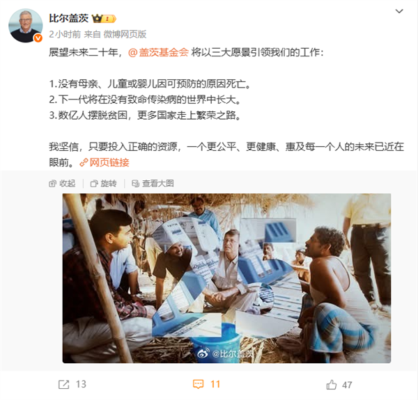 比尔盖茨20年内捐出几乎全部财富：三大愿景公布-第1张图片-佛山资讯网