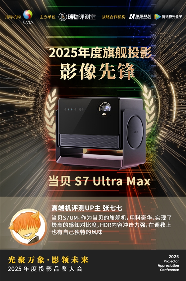 2025年圣诞节礼物推荐：当贝S7 Ultra Pro投影仪 家庭影院最具性价比之选-第2张图片-佛山资讯网