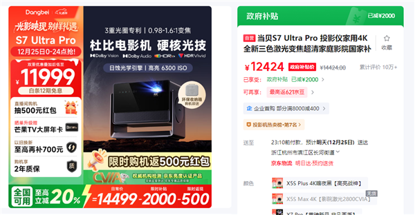 2025年圣诞节礼物推荐：当贝S7 Ultra Pro投影仪 家庭影院最具性价比之选-第9张图片-佛山资讯网