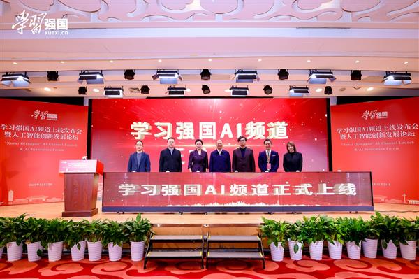 出门问问与“学习强国”AI频道正式达成战略合作-第1张图片-佛山资讯网 出门问问与“学习强国”AI频道正式达成战略合作-第1张图片-佛山资讯网