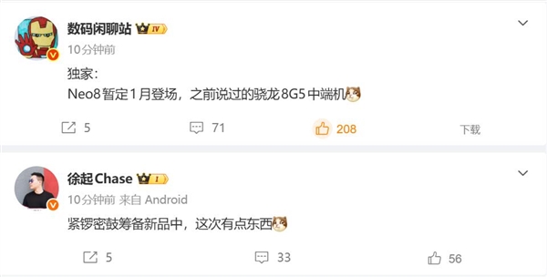 真我Neo8一月亮相 徐起:有点东西-第3张图片-佛山资讯网 真我Neo8一月亮相 徐起:有点东西-第3张图片-佛山资讯网