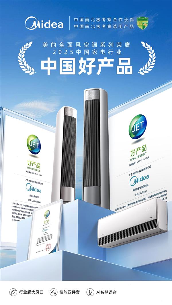 美的空调新品发布会重磅启航:全面风系列以“控风革命”破局市场-第1张图片-佛山资讯网 美的空调新品发布会重磅启航:全面风系列以“控风革命”破局市场-第1张图片-佛山资讯网