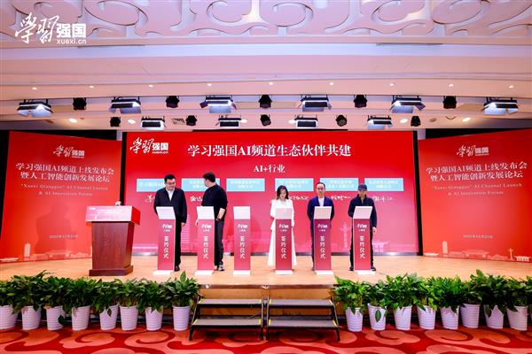 出门问问与“学习强国”AI频道正式达成战略合作-第2张图片-佛山资讯网 出门问问与“学习强国”AI频道正式达成战略合作-第2张图片-佛山资讯网