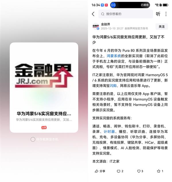 支持碰一碰、隔空传送、分享内容给好友!鸿蒙版今日头条越用越香-第3张图片-佛山资讯网 支持碰一碰、隔空传送、分享内容给好友!鸿蒙版今日头条越用越香-第3张图片-佛山资讯网