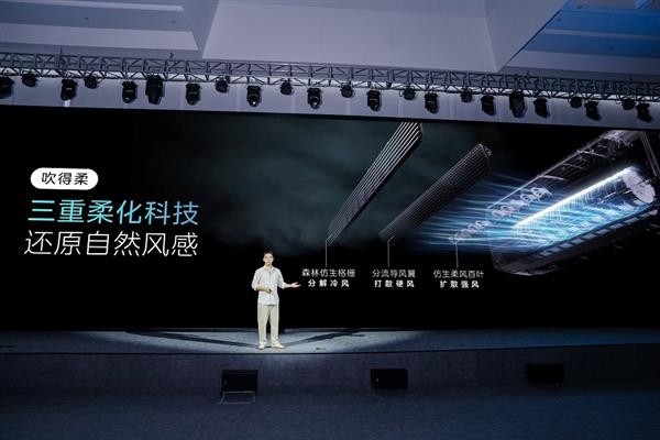 美的空调新品发布会重磅启航:全面风系列以“控风革命”破局市场-第4张图片-佛山资讯网 美的空调新品发布会重磅启航:全面风系列以“控风革命”破局市场-第4张图片-佛山资讯网