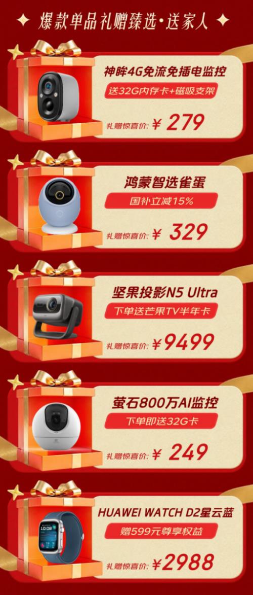 岁末送礼选京东3C数码 享万元大奖、抽免单等多重福利-第2张图片-佛山资讯网