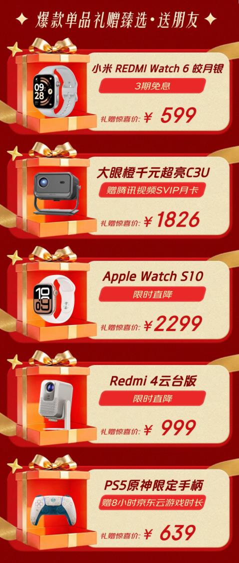 岁末送礼选京东3C数码 享万元大奖、抽免单等多重福利-第5张图片-佛山资讯网