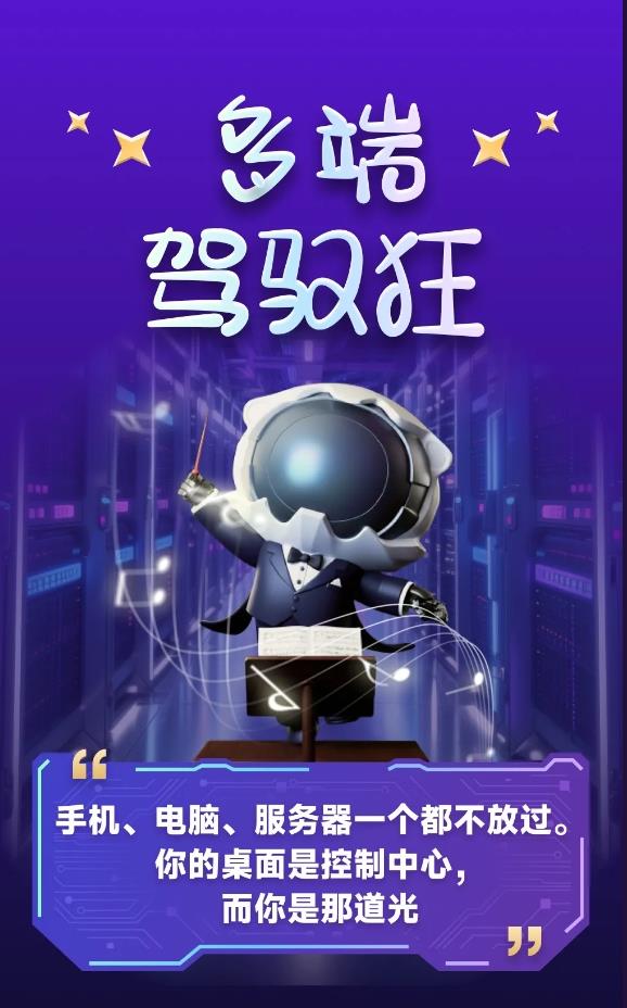 你是哪种“远控锦鲤” 向日葵发布2025年度报告 连接1亿用户故事-第2张图片-佛山资讯网 你是哪种“远控锦鲤” 向日葵发布2025年度报告 连接1亿用户故事-第2张图片-佛山资讯网