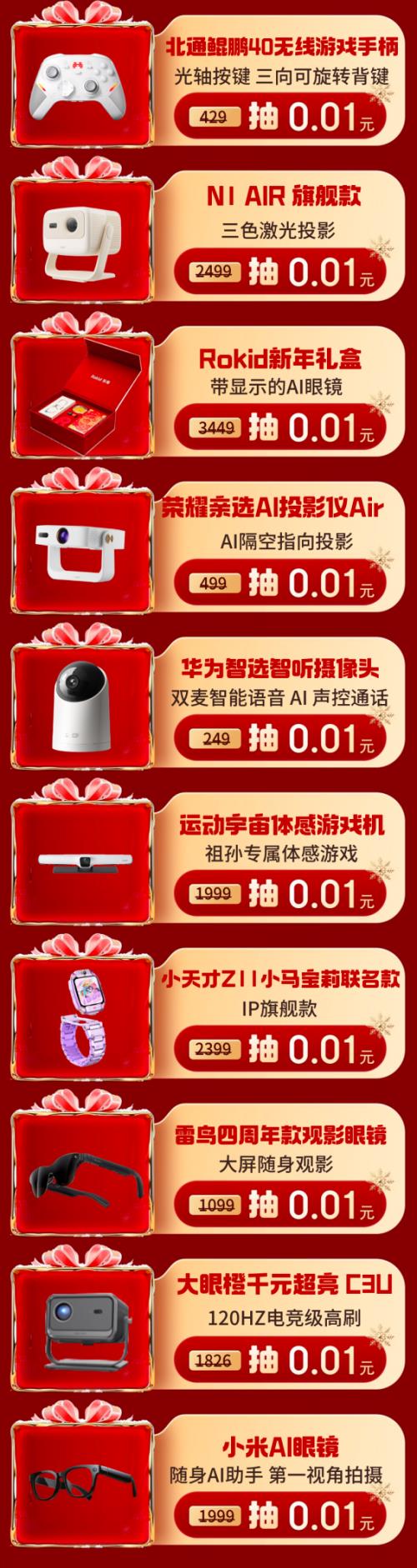 岁末送礼选京东3C数码 享万元大奖、抽免单等多重福利-第8张图片-佛山资讯网