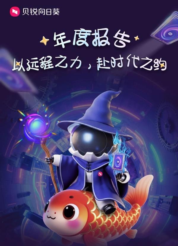 你是哪种“远控锦鲤” 向日葵发布2025年度报告 连接1亿用户故事-第1张图片-佛山资讯网 你是哪种“远控锦鲤” 向日葵发布2025年度报告 连接1亿用户故事-第1张图片-佛山资讯网