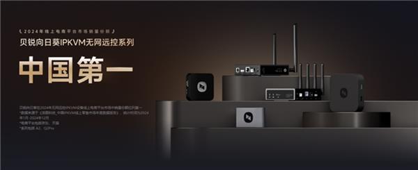 你是哪种“远控锦鲤” 向日葵发布2025年度报告 连接1亿用户故事-第5张图片-佛山资讯网 你是哪种“远控锦鲤” 向日葵发布2025年度报告 连接1亿用户故事-第5张图片-佛山资讯网