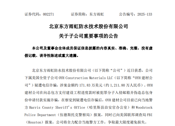 涉案逾1200万元!“防水一哥”没防住电诈:支付工程款时邮箱被入侵-第1张图片-佛山资讯网 涉案逾1200万元!“防水一哥”没防住电诈:支付工程款时邮箱被入侵-第1张图片-佛山资讯网