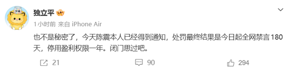 陈震最终处罚结果被曝:即日起全网禁言180天 停用盈利权限一年-第1张图片-佛山资讯网 陈震最终处罚结果被曝:即日起全网禁言180天 停用盈利权限一年-第1张图片-佛山资讯网
