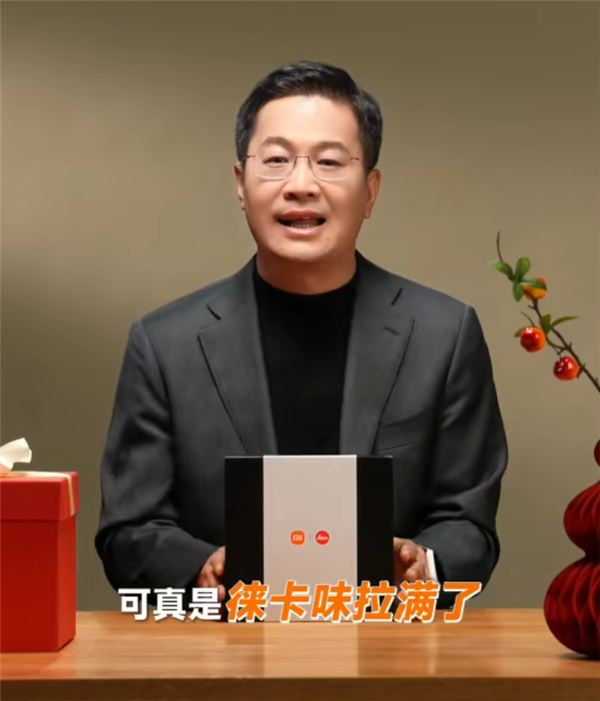 小米17 Ultra徕卡版来了！卢伟冰：徕卡深度参与 共同设计-第2张图片-佛山资讯网