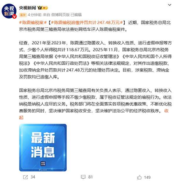 陈震最终处罚结果被曝:即日起全网禁言180天 停用盈利权限一年-第2张图片-佛山资讯网 陈震最终处罚结果被曝:即日起全网禁言180天 停用盈利权限一年-第2张图片-佛山资讯网