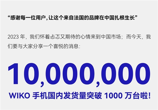 前六华果OV米荣大争之势 WIKO凭什么坐上第七名牌桌-第1张图片-佛山资讯网 前六华果OV米荣大争之势 WIKO凭什么坐上第七名牌桌-第1张图片-佛山资讯网