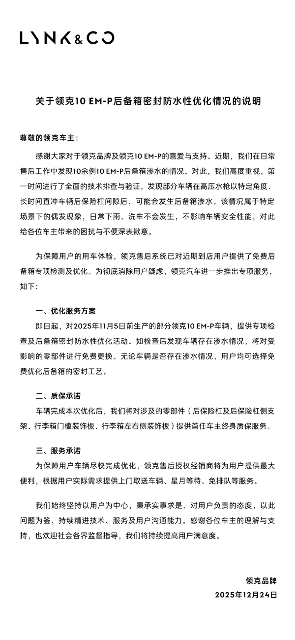 领克汽车回应领克10 EM-p后备厢：免费检查密封 终身质保-第1张图片-佛山资讯网