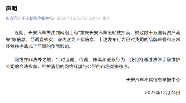 长安汽车回应废轻铁拍卖 致数千万国有资产流失:不实-第1张图片-佛山资讯网 长安汽车回应废轻铁拍卖 致数千万国有资产流失:不实-第1张图片-佛山资讯网